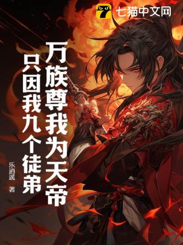 ��������Ϊ��ۣ�ֻ���ҾŸ�ͽ�ܣ�