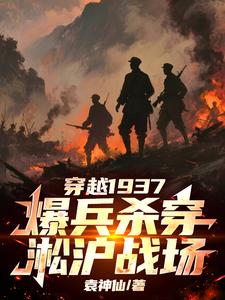 ��Խ1937������ɱ������ս��