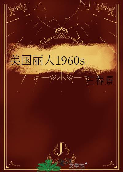 ��������1960s